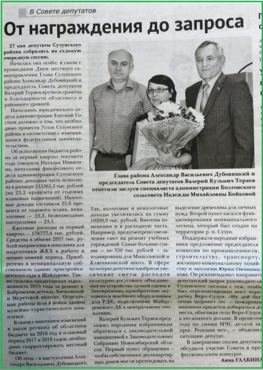 27_sessiya_nagrazhdenie_boykovoy_1.jpg