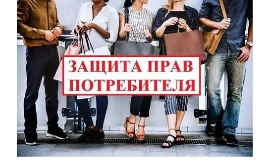 Примеры иллюстрирующие защиту государством прав потребителей Новая региональная программа "Обеспечение защиты прав потребителей на территории
