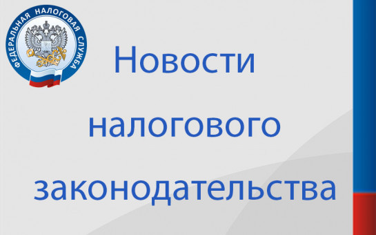УВАЖАЕМЫЕ НАЛОГОПЛАТЕЛЬЩИКИ!