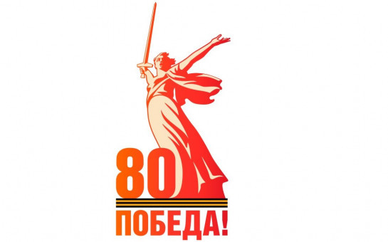 10 мая 1945 г. районная газета 