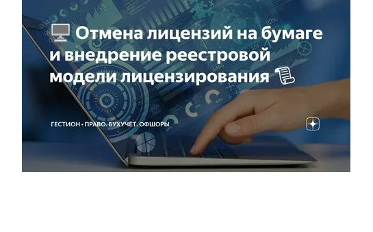РЕЕСТРОВАЯ МОДЕЛЬ ЛИЦЕНЗИРОВАНИЯ РОЗНИЧНОЙ ПРОДАЖИ АЛКОГОЛЬНОЙ ПРОДУКЦИИ