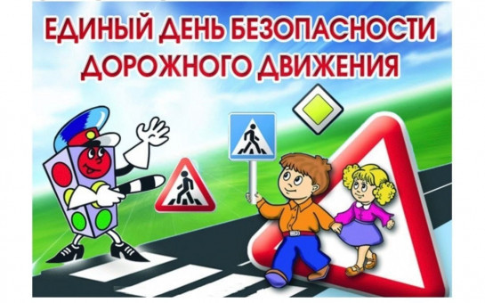 В целях профилактики ДТП с участием детей в Сузунском районе пройдет «День дорожной безопасности»