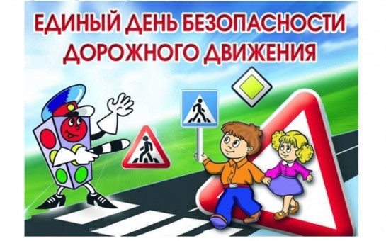 В Сузунском районе пройдет «День дорожной безопасности»