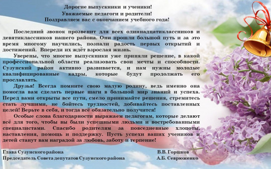 Поздравляем с окончанием учебного года!