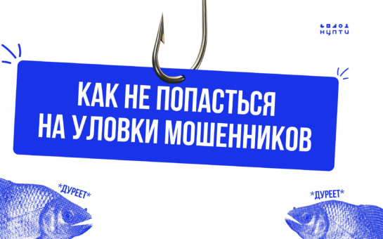 Основные схемы обмана граждан телефонными мошенниками, и как не попасться на их уловки