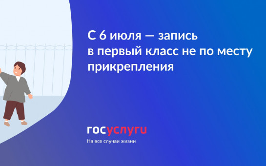 Вторая волна приёма заявлений в 1 классы на 2025-2026 учебный год стартует 6 июля