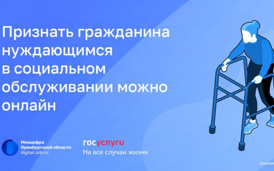 Признание гражданина нуждающимся в социальном обслуживании через Единый портал Госуслуг